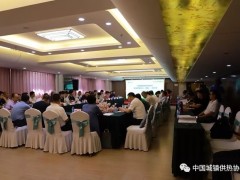住建部《供热管理办法（草案）》研讨会、​2019年供热企业统计工作座谈会在赤峰召开