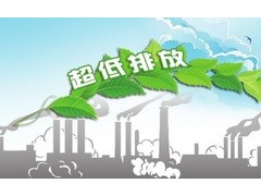 中国电厂超低排放标准实施情况和减排效果评估