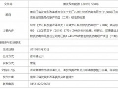 黑龙江省发展和改革委员会关于木兰县嘉能生物质能热电有限公司木兰县1×30MW农林生物质热电联产项目核准的批复