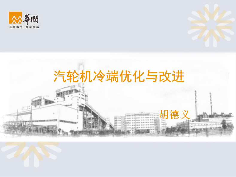 汽轮机