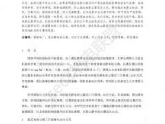 燃煤电厂湿式电除尘器运行中异常问题分析与优化控制