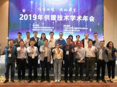 促进供热行业智慧升级 2020第三届中国供热学术年会举行