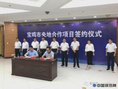 眉县与宝鸡热电厂签约央地合作项目，总投资5亿元