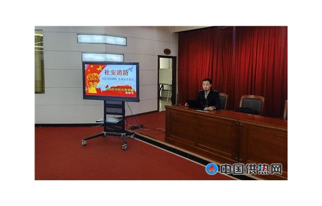 河北大唐国际丰润热电有限责任公司组织开展消防安全专题培训