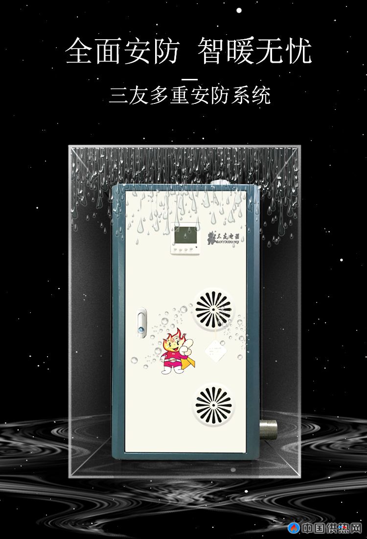 全面安防，智暖无忧15kW