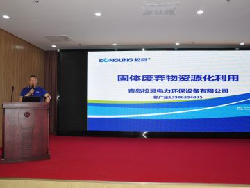 20210624.青岛松灵：固废废弃物质资源化利用系统