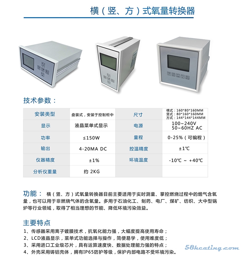 横（竖、方）式氧量转换器
