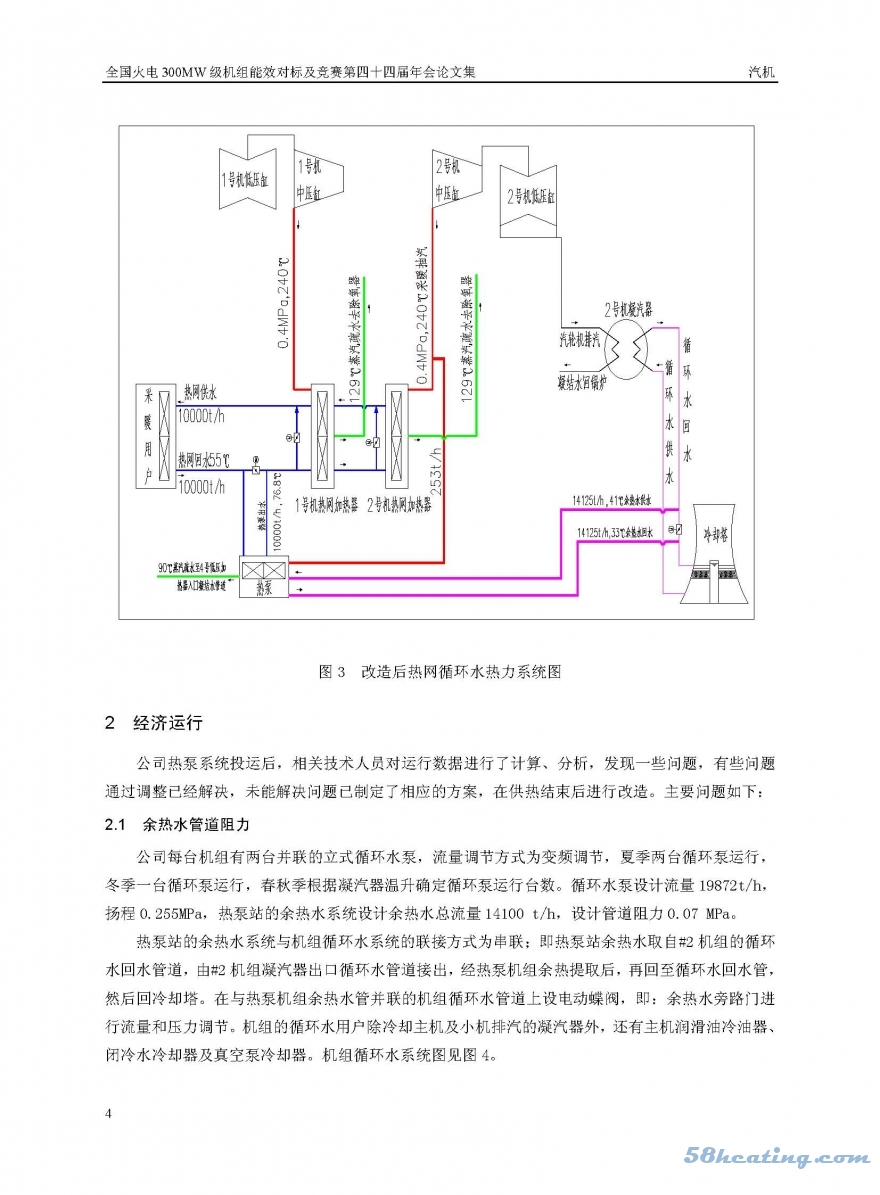 吸收式热泵技术应用经济效益分析_页面_04