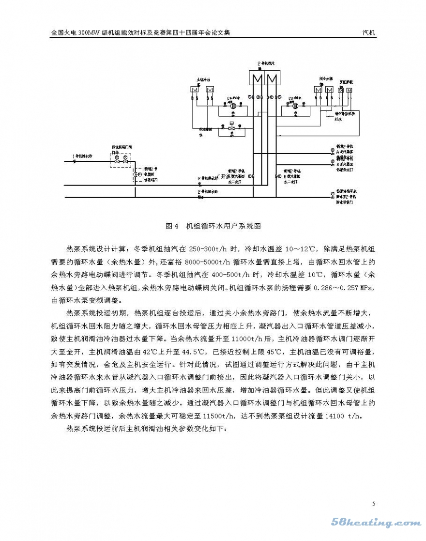 吸收式热泵技术应用经济效益分析_页面_05
