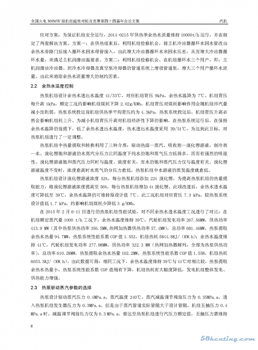 吸收式热泵技术应用经济效益分析_页面_08