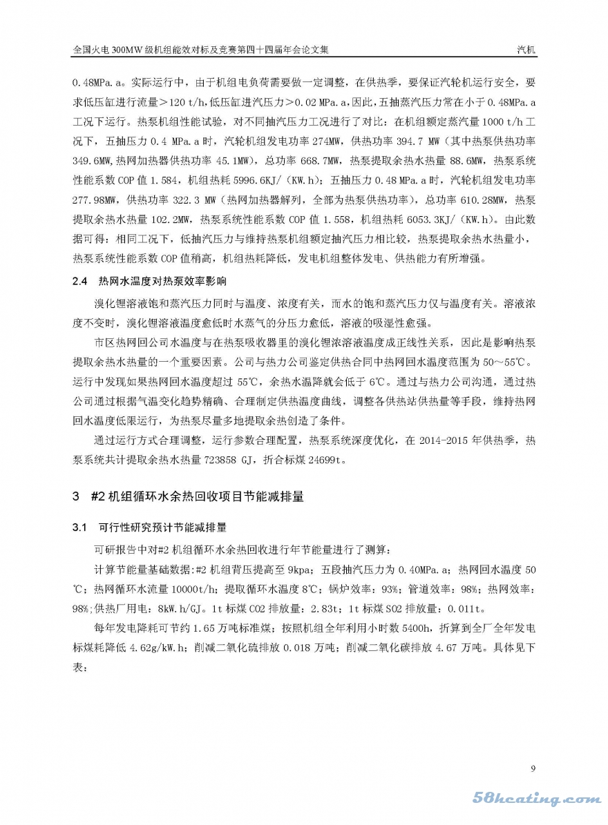 吸收式热泵技术应用经济效益分析_页面_09