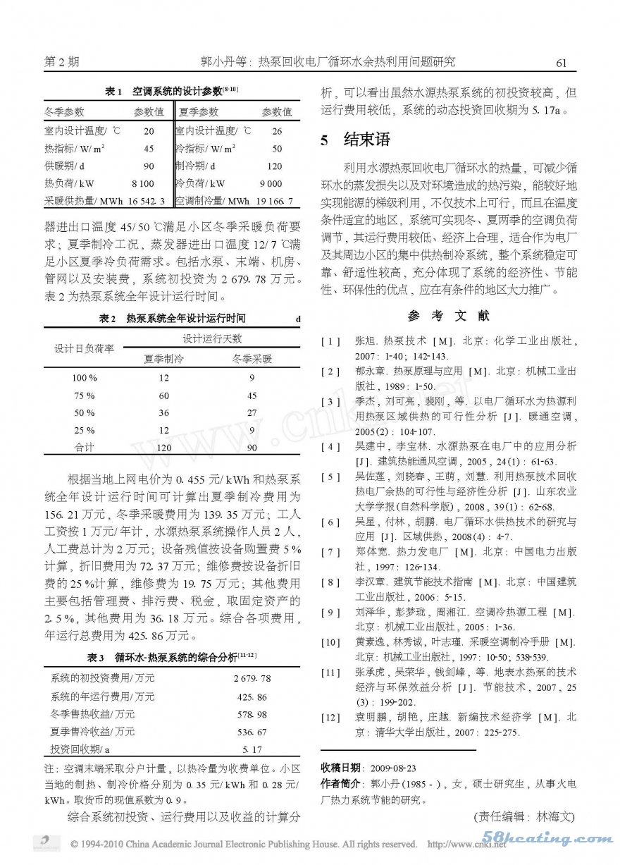 热泵回收电厂循环水余热利用问题研究_页面_4