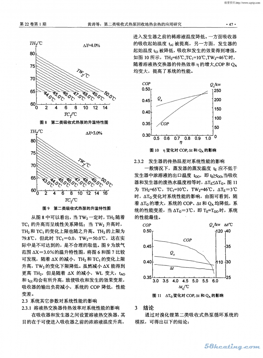 第二类吸收式热泵回收地热余热的应用研究_页面_5