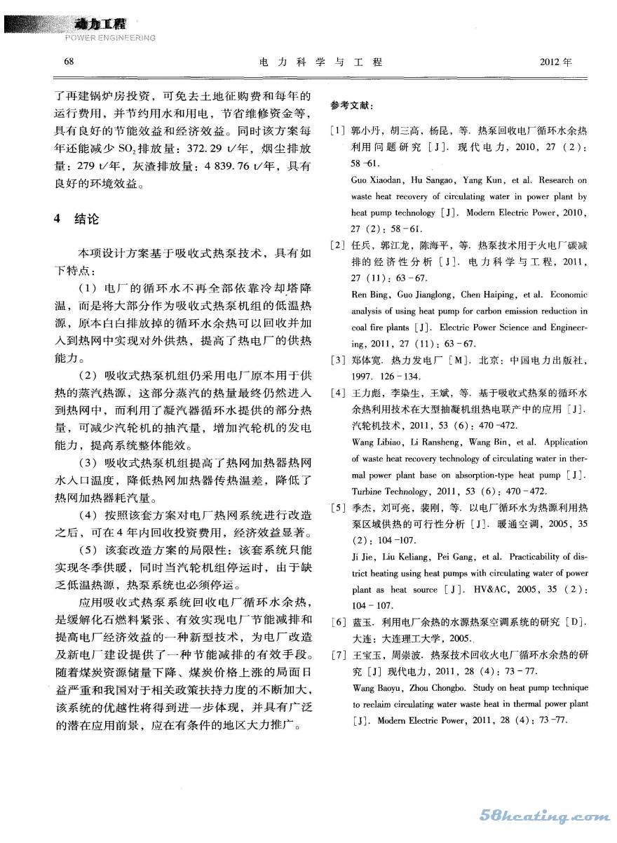利用吸收式热泵回收电厂循环水余热的方案研究_页面_5