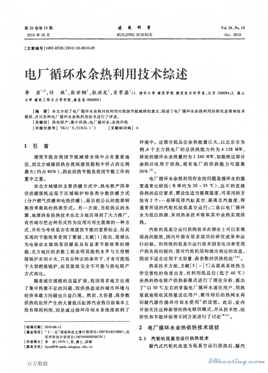 电厂循环水余热利用技术综述_页面_1