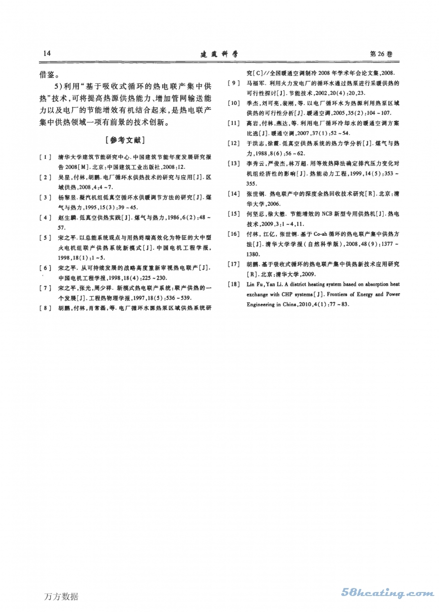 电厂循环水余热利用技术综述_页面_5