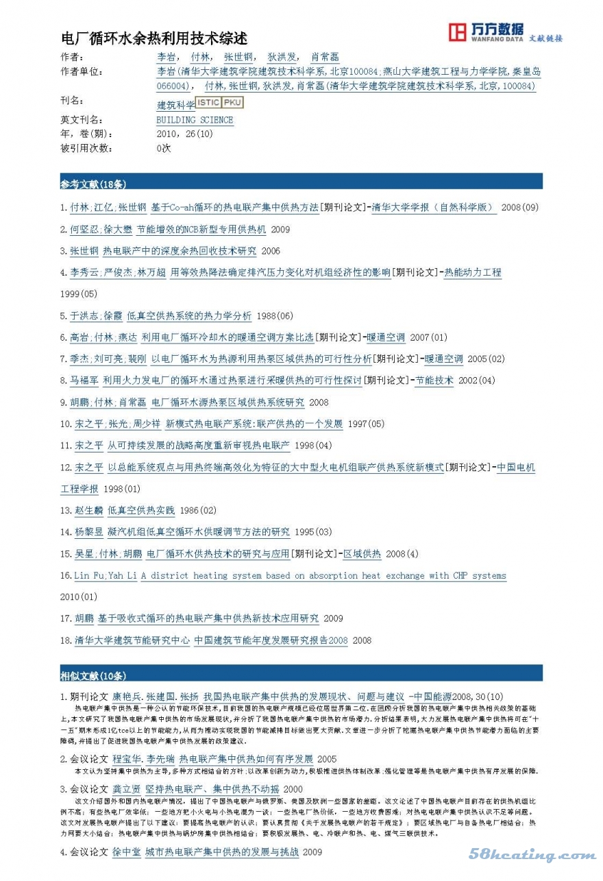 电厂循环水余热利用技术综述_页面_6