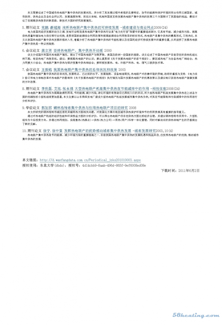 电厂循环水余热利用技术综述_页面_7