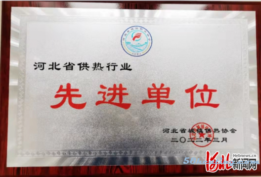 河北公司（雄安公司）热力公司连续三年荣获 荣誉称号