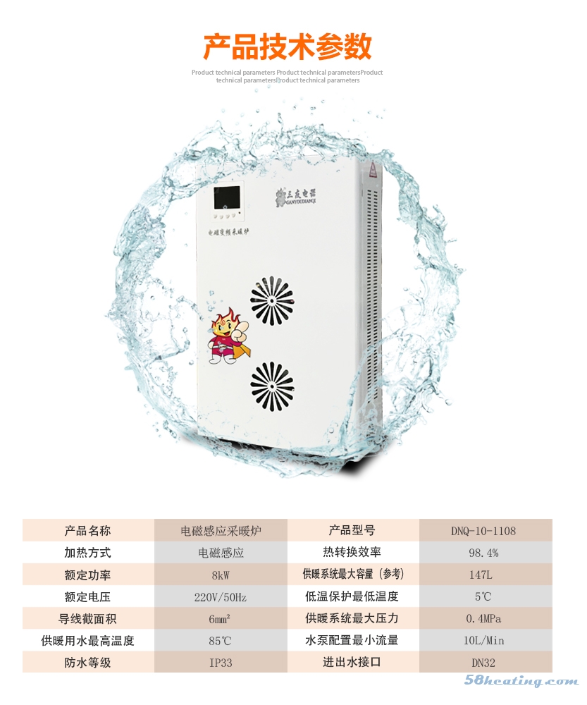 8kW设备参数