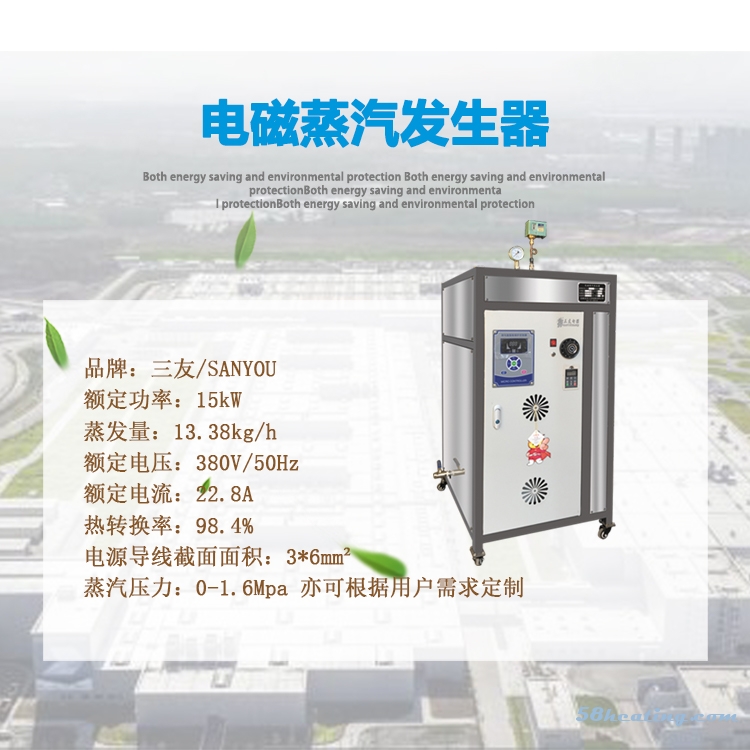15kW蒸汽发生器