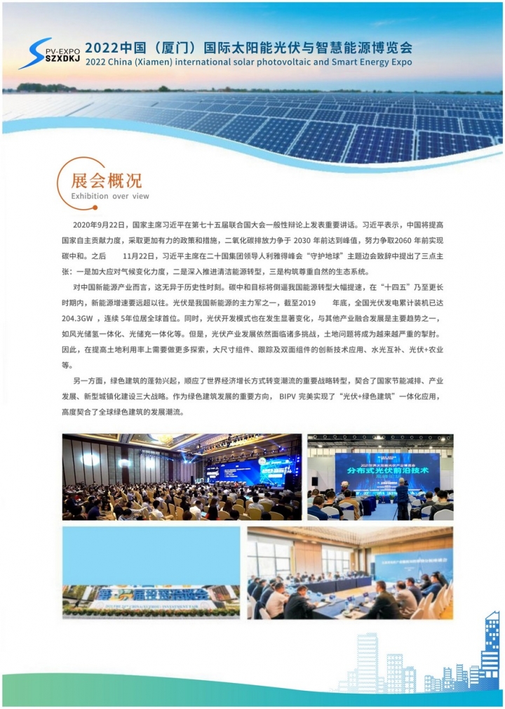 2022中国（厦门）国际太阳能光伏及智慧能源博览会邀请函_2