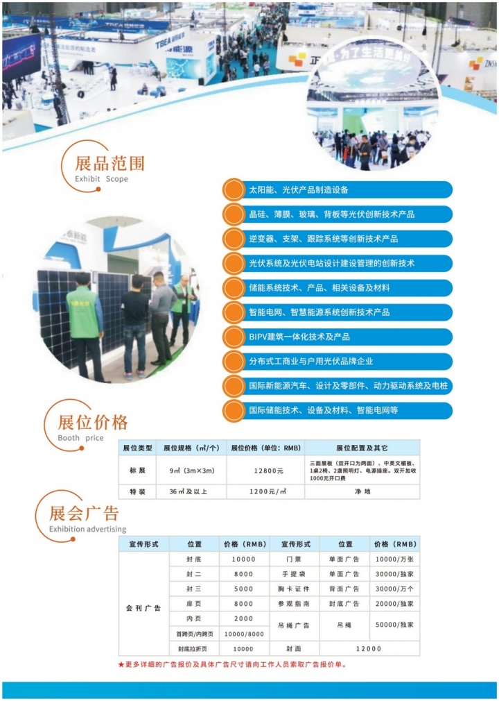 2022中国（厦门）国际太阳能光伏及智慧能源博览会邀请函_3