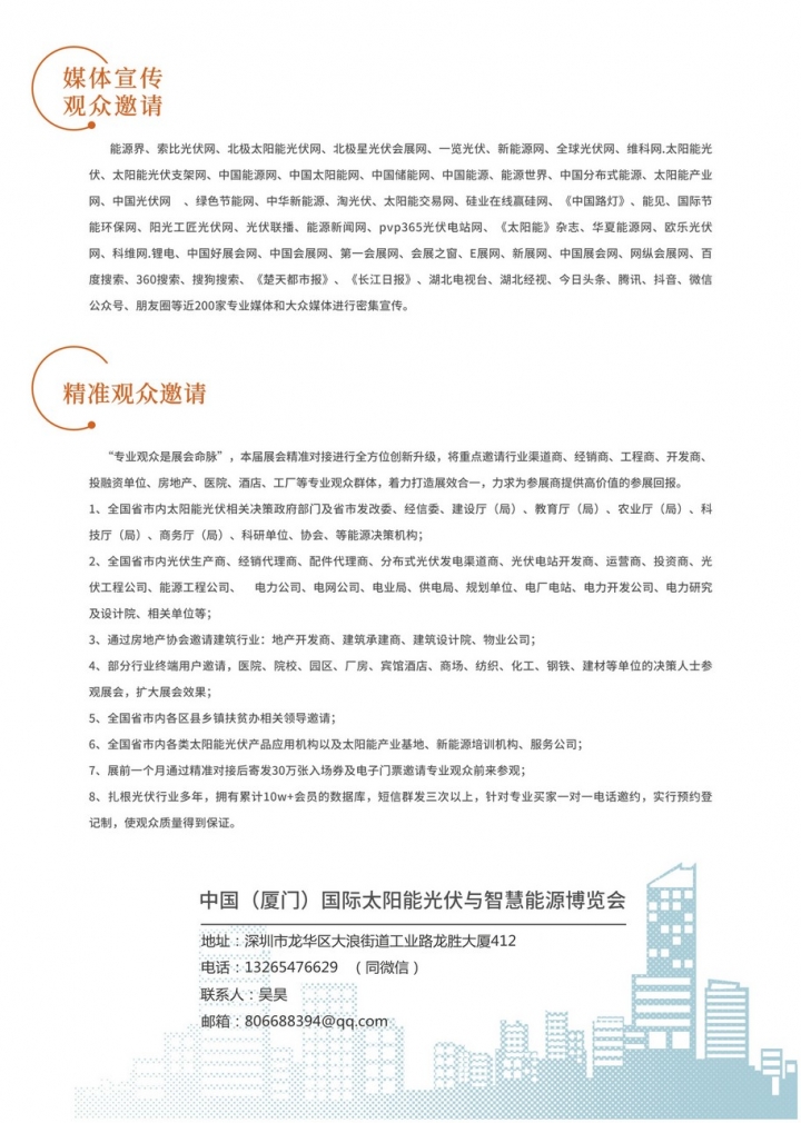 2022中国（厦门）国际太阳能光伏及智慧能源博览会邀请函_4