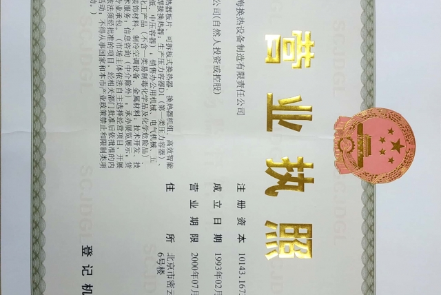 北京市京海换热设备制作有限责任公司