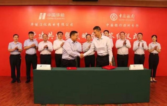 中国银行滨州分行与华能沾化热电有限公司签约达成战略合作
