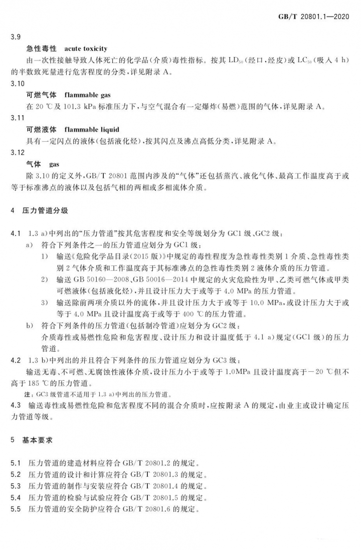 管道6