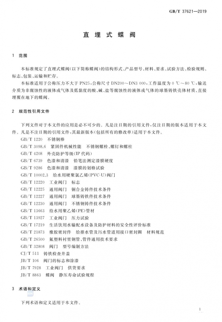 蝶阀4
