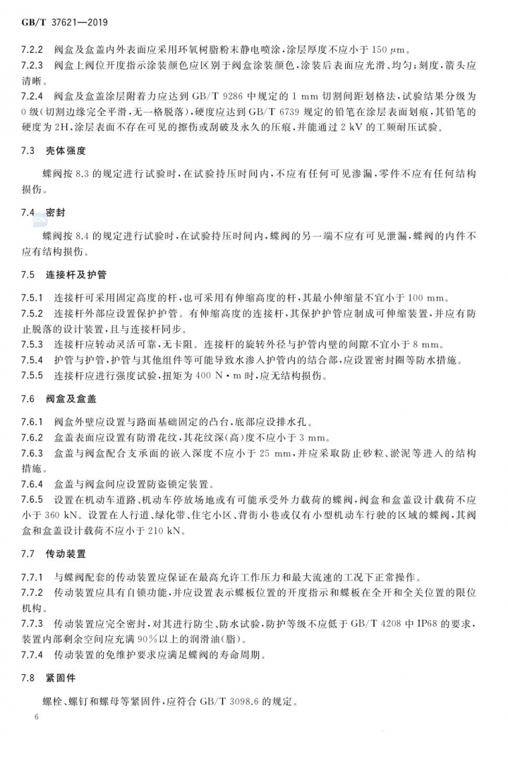 蝶阀9