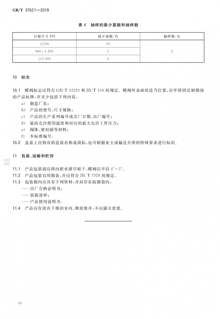 蝶阀14