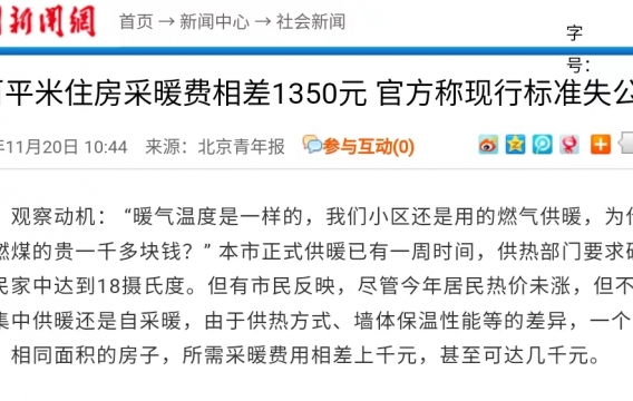 城市大网、燃气锅炉供热价格差异20年，十四五北京市居民供热价格将实现统一