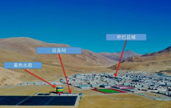 西藏 | 西藏仲巴县大型太阳能集中供热项目