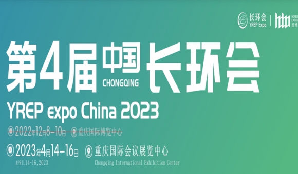 2023第四届中国（重庆）长江经济带环保博览会