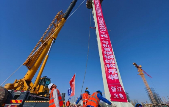 中国能建浙江火电承建的新疆若羌热电联产1号机组主体工程开工