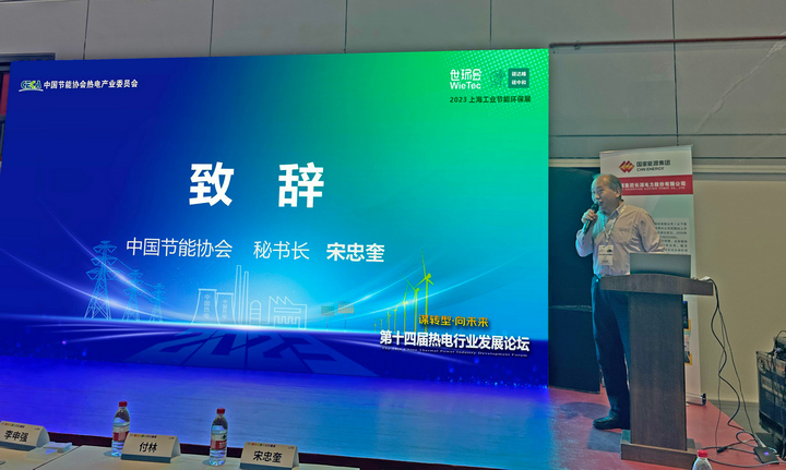 第十四届热电行业发展论坛在上海成功举办(图2)