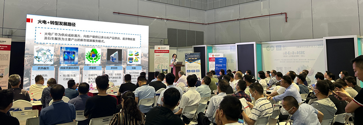 第十四届热电行业发展论坛在上海成功举办(图6)
