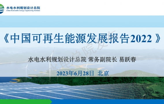 《中国可再生能源发展报告2022》PPT全文及解读！