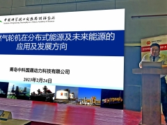 中科国晟：轻型燃气轮机在分布式能源及未来能源的应用及发展方向-第十四届热电行业发展论坛