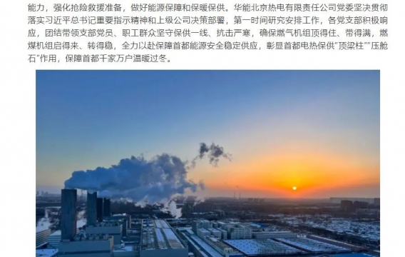 华能北京燃煤机组已经启动了