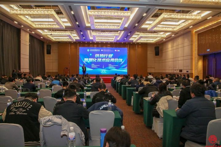智慧供热，引领供热行业新方向 供热行业智慧化技术应用会议在济南召开
