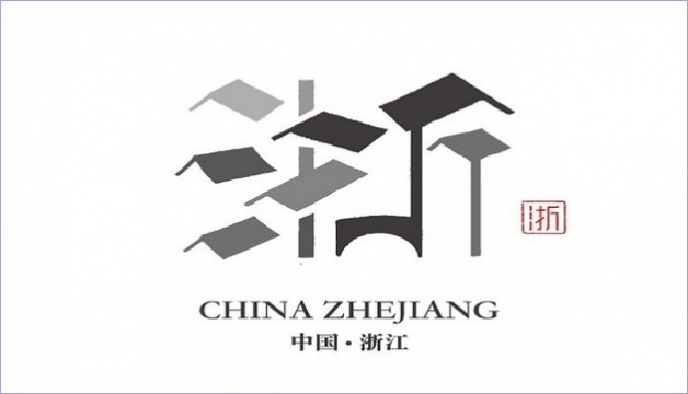浙江省政府2024年工作报告电力能源重点：新开工电源项目装机2600万千瓦