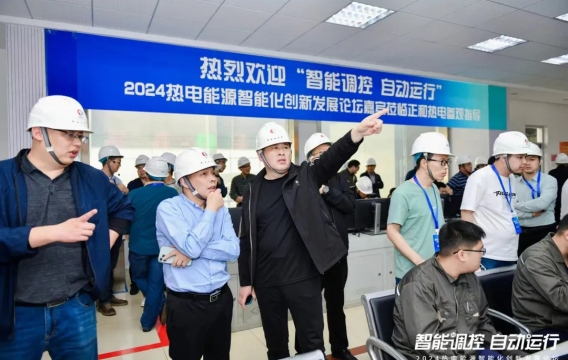 中国能源新闻网｜2024热电能源智能化创新发展论坛在山东东营举行