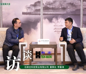 高端访谈：河北科宏 | 2025第二届热电产业高质量发展大会