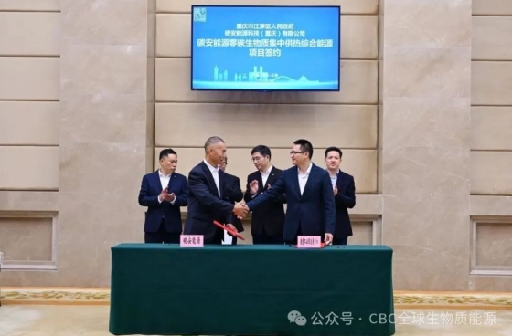 总投资5亿！重庆碳安能源与江津区签定100万吨生物质园区集中供热项目投资协议