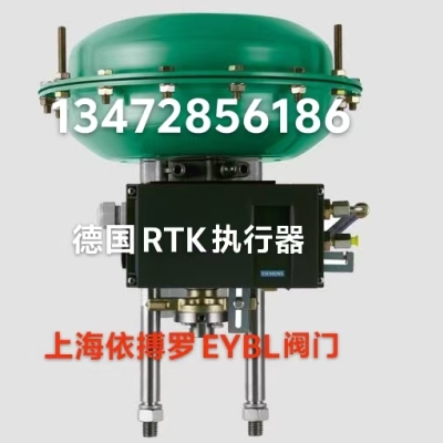 德国 RTK 执行机构 ST6115 / ST6135/ST6160