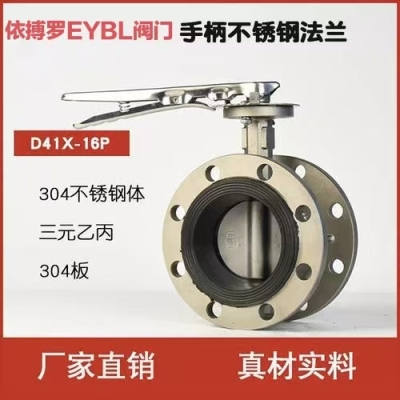 依搏罗EYBL不锈钢法兰式手柄蝶阀工作原理